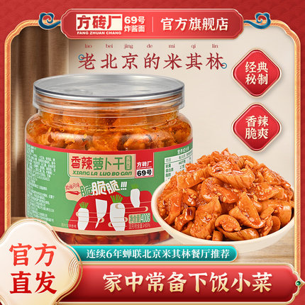 方砖厂69号萝卜干香辣脆爽下饭菜开胃咸菜酱腌菜萝卜丁罐装400g