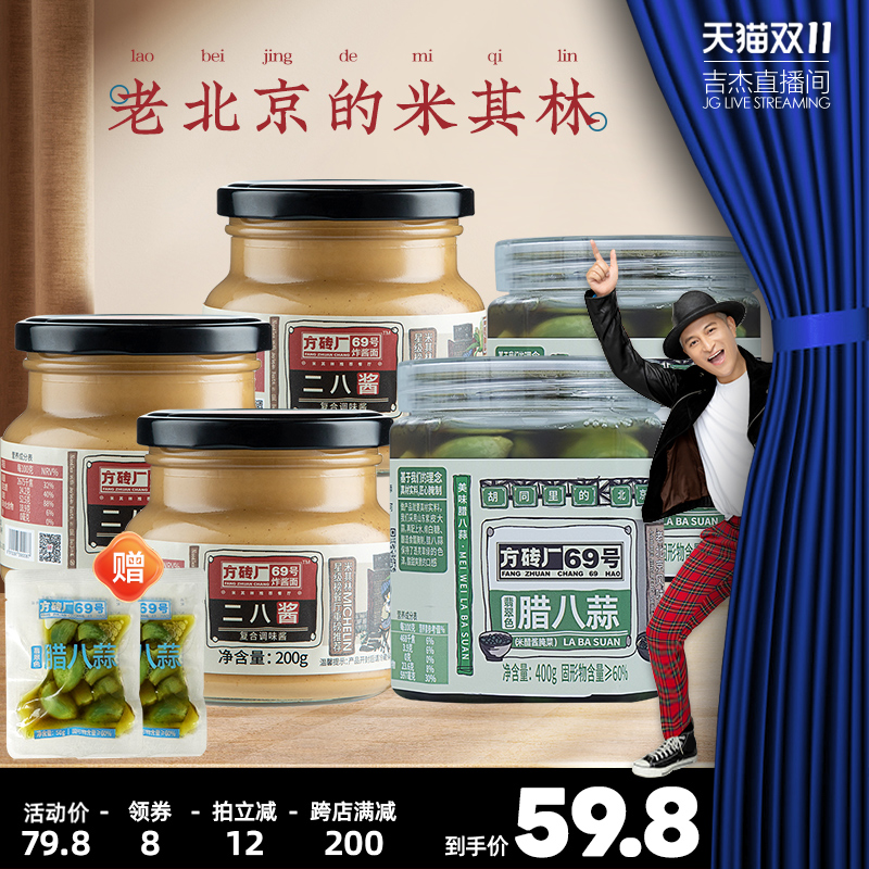 方砖厂69号二八酱腊八蒜火锅搭档