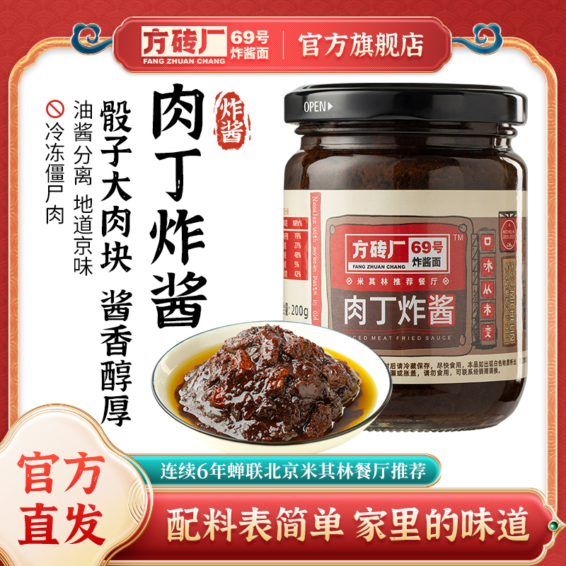 方砖厂69号炸酱面正宗老北京风味