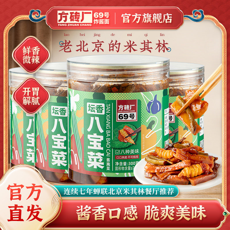 方砖厂69号八宝菜酱菜北京风味咸菜下饭菜萝卜干腊八蒜糖蒜什锦菜