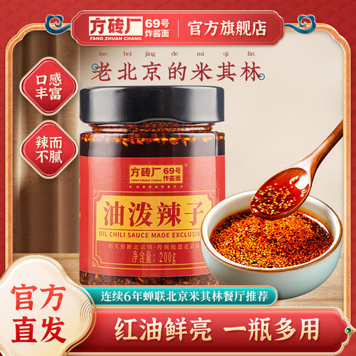 方砖厂69号油泼辣子包邮