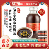 方砖厂69号老北京酸梅汤梨汤饮料桂花乌梅汁山楂汁即饮300ml 12瓶