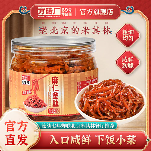 麻仁金丝酱腌菜咸菜芥菜丝