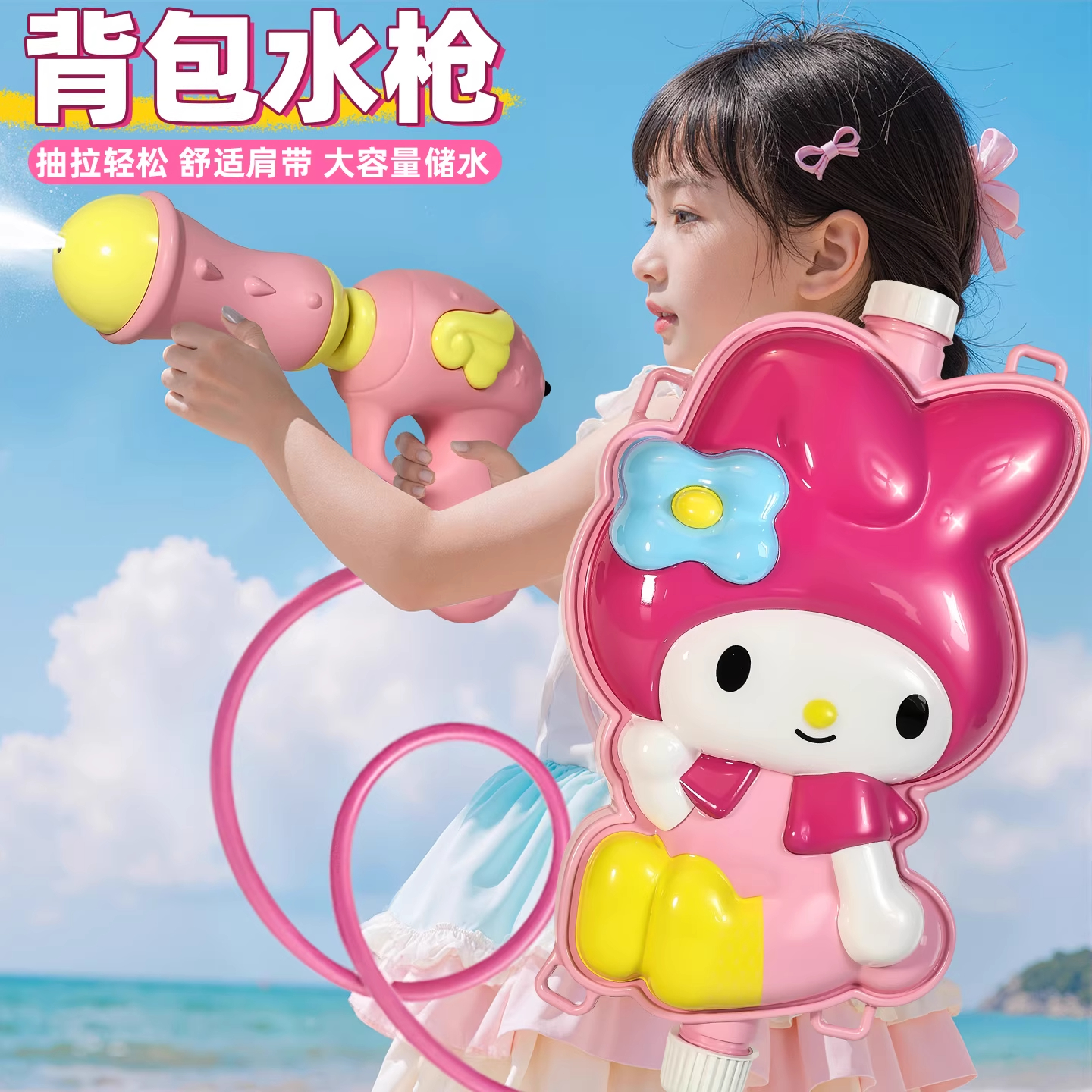 【美乐蒂】2025新款儿童背包水枪