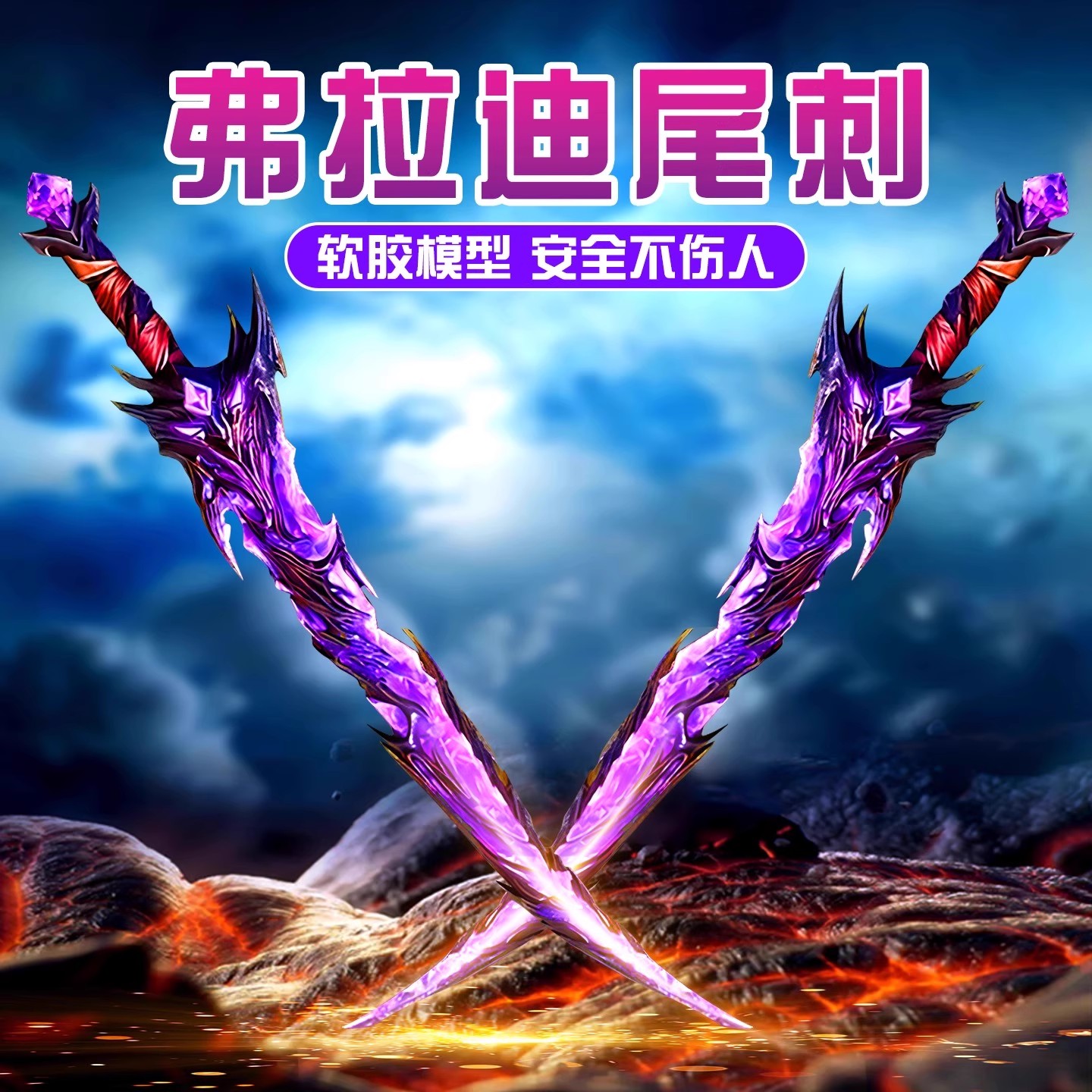 【和平精英弗拉迪尾刺】合金模型