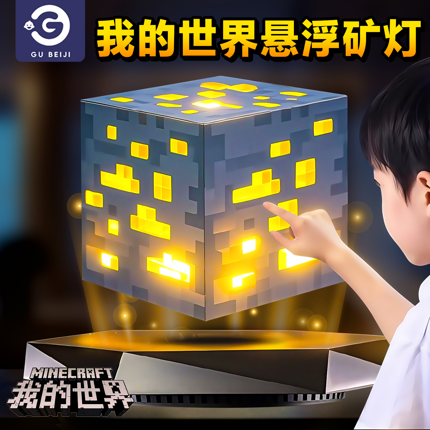 我的世界磁悬浮矿灯玩具