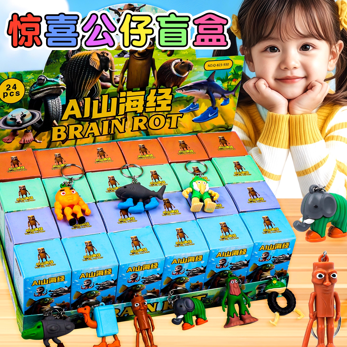 2025新款外国山海经洞洞乐盲盒