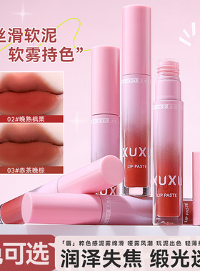 XUXU口红持久持妆哑光雾面唇泥显白学生党唇釉女大牌正品跨境批发