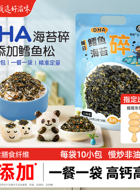 童榆鳕鱼海苔碎拌饭儿童无添加剂宝寿司材料肉松芝麻宝小包装紫菜