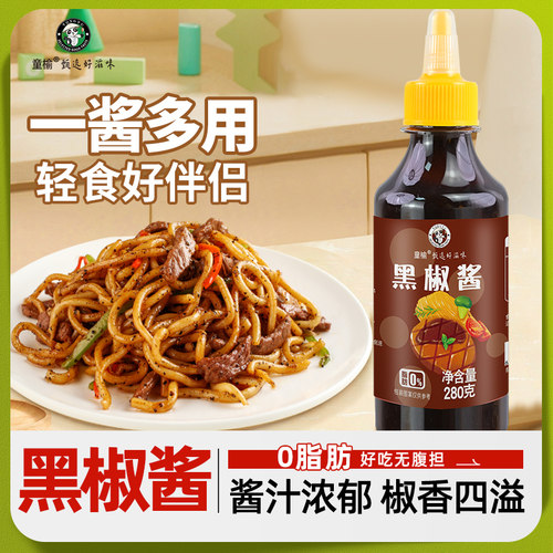 酱低减无糖0脂肪黑胡椒汁意大利