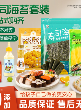 童榆寿司海苔套装大张全套家用做紫菜包饭材料食材碎工具专用配料