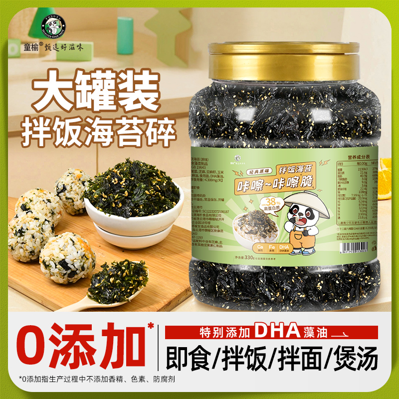 芝麻海苔碎拌饭儿童无婴低寿司添加商用脂儿宝即食宝饭团零食紫菜
