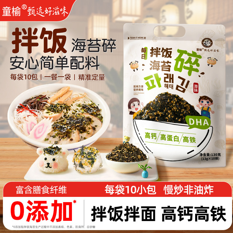 童榆高钙芝麻拌饭海苔碎图片