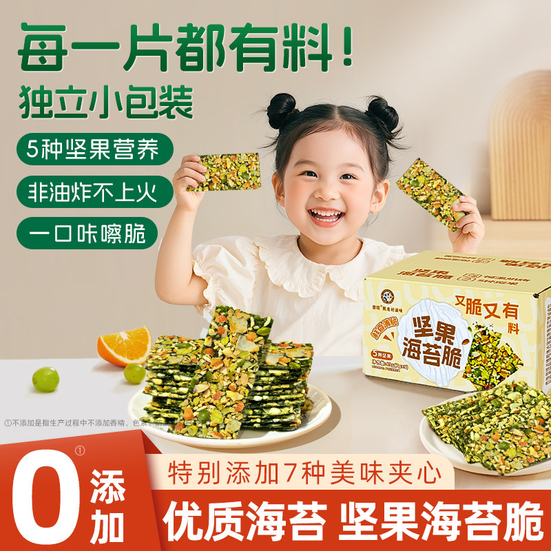 童榆坚果海苔脆即食夹心海苔片独立小包装儿童网红休闲零食紫菜