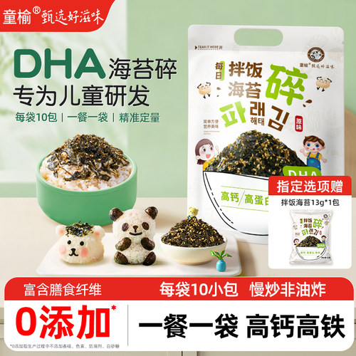 童榆每日拌饭海苔碎小包装儿童无婴宝儿添加芝麻饭团寿司宝零食