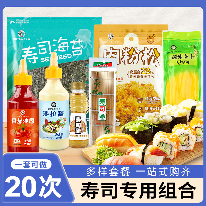 寿司海苔套装工具全套专用食材20大片做海苔片紫菜包饭家用材料-封面