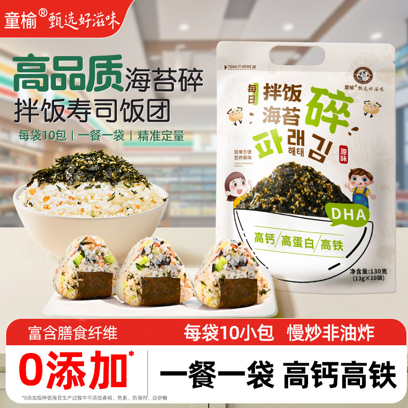 童榆高钙芝麻拌饭海苔碎图片