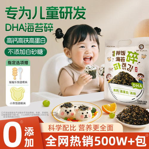 童榆海苔碎拌饭添加DHA藻油