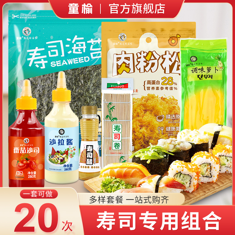 寿司海苔套装工具全套家用碎20大张海苔做紫菜包饭专用材料食材