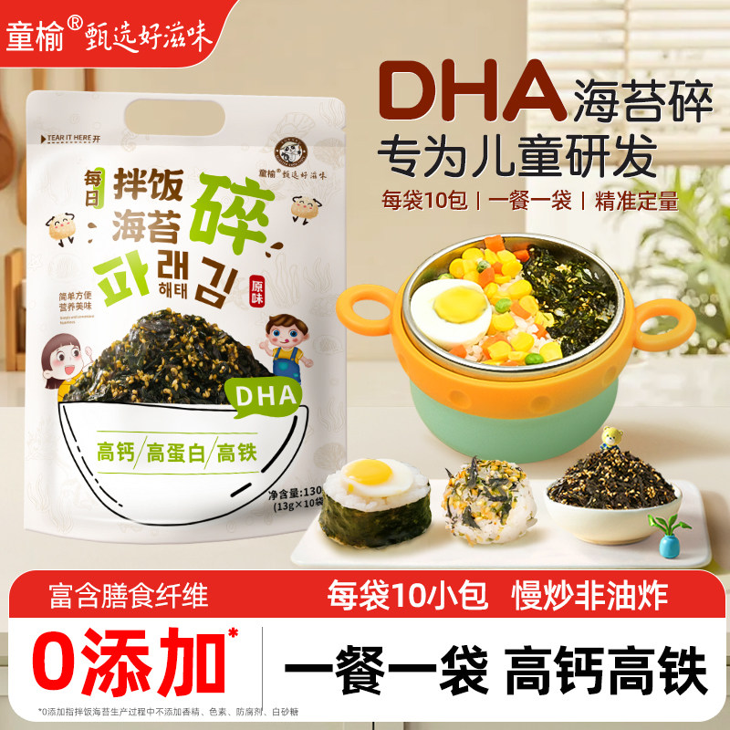 童榆芝麻海苔拌饭碎旗舰店无儿童添加独立小包装饭团寿司材料紫菜,零食/坚果/特产,海苔系列,淘宝优惠券,粉丝福利购,淘宝优惠卷