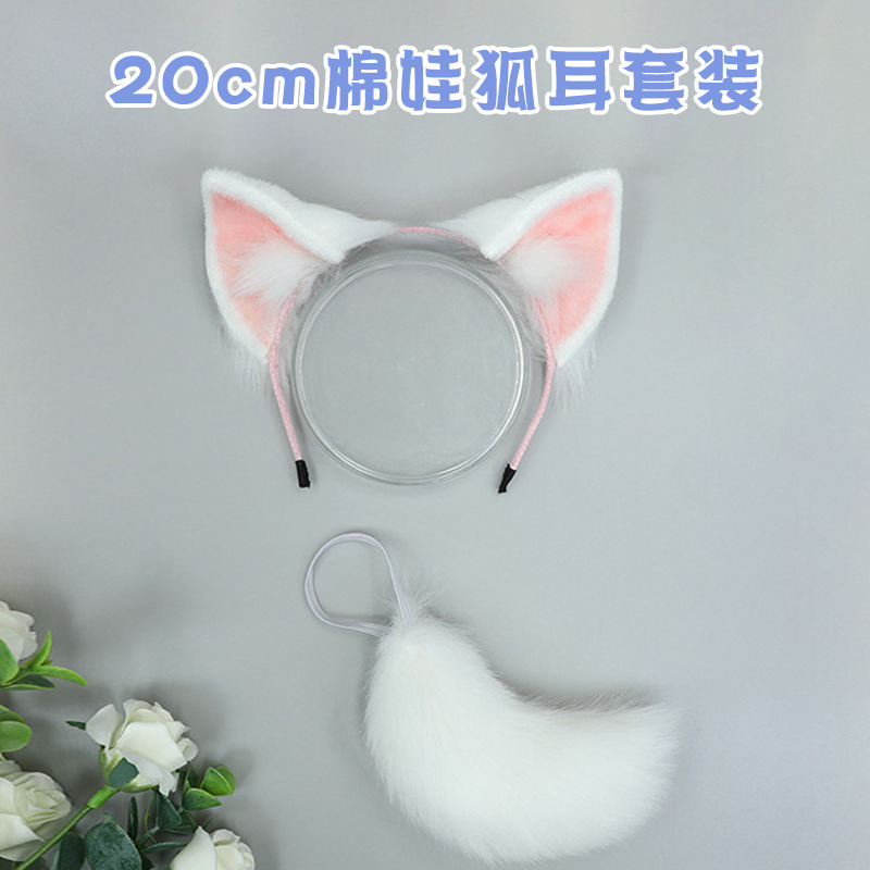 20cm棉花娃娃配饰现货毛绒手作仿真兽耳兽尾套装娃用发箍头饰发饰