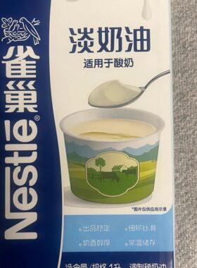 雀巢酸奶奶油奶皮子紫光款冰牛奶