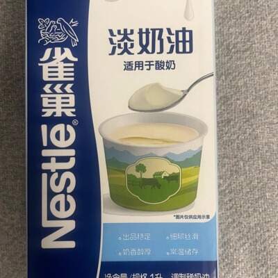 雀巢酸奶奶油奶皮子紫光园同款