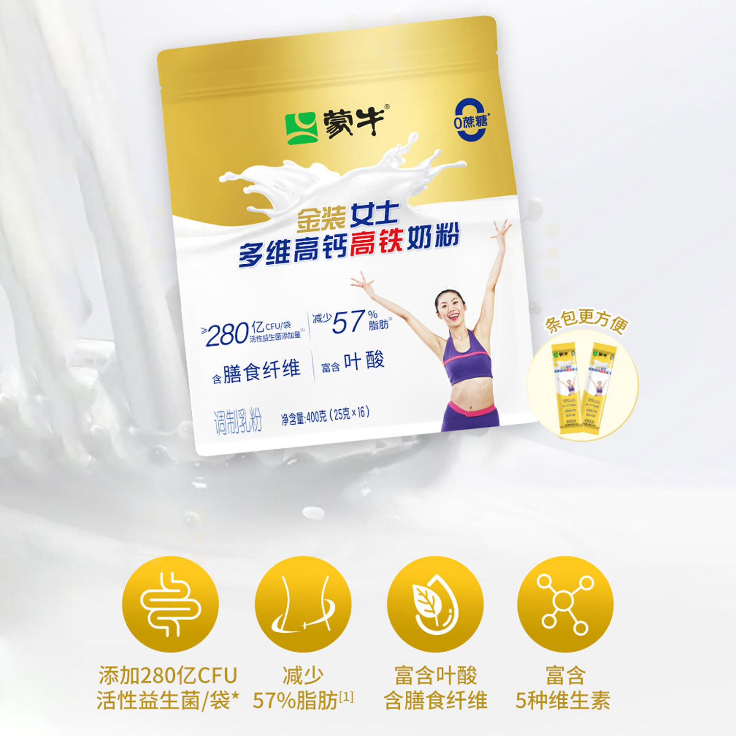 蒙牛女士奶粉金装多维高钙高铁4中老年奶粉