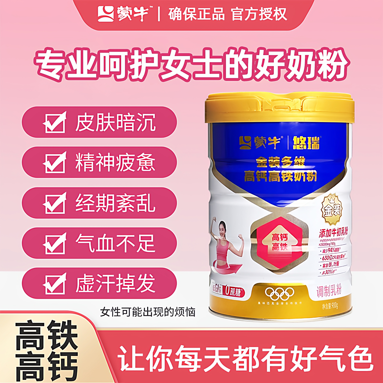 蒙牛女士成人奶粉高铁高钙补气