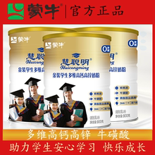 蒙牛金装学生900g罐装多维高钙高锌奶粉青少年慧聪明营养早餐奶粉