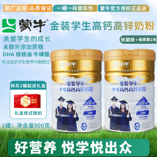蒙牛金装学生奶粉青少年成长多维高钙高锌900g*1罐正品牌牛奶粉