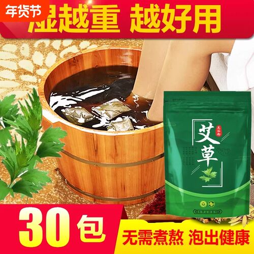 艾草泡脚药包生姜泡脚粉艾叶中药包祛寒男女士30包家用泡脚包