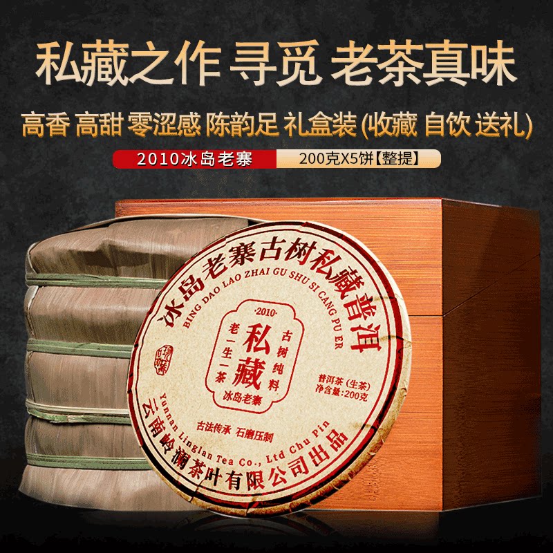 1000克老生茶冰岛老寨特级饼茶