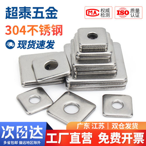 304不锈钢加大加厚四方垫片正方形平垫方型圈幕墙M4M5M8M10M12M16