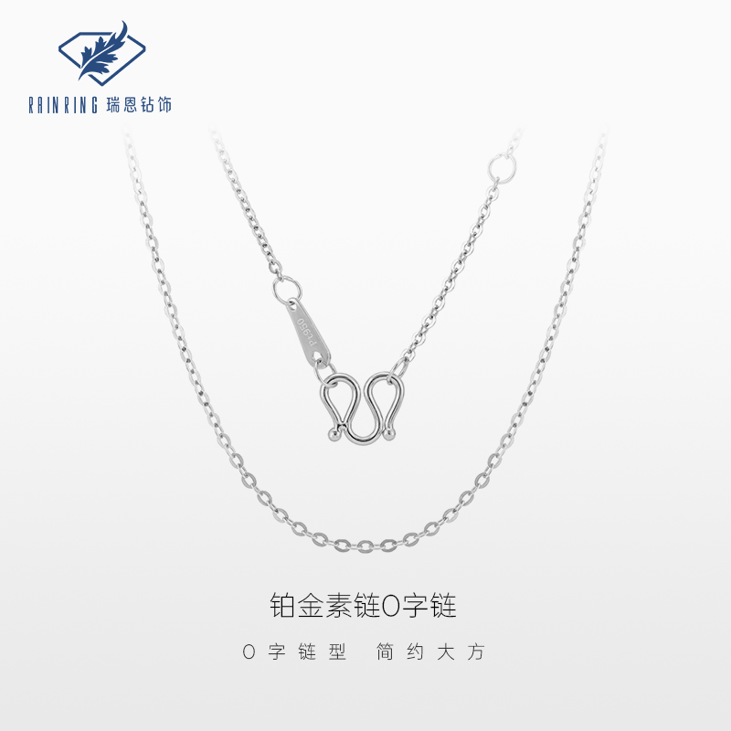 瑞恩钻饰铂金项链素链元宝链肖邦链闪O字链女M扣PT950白金时尚