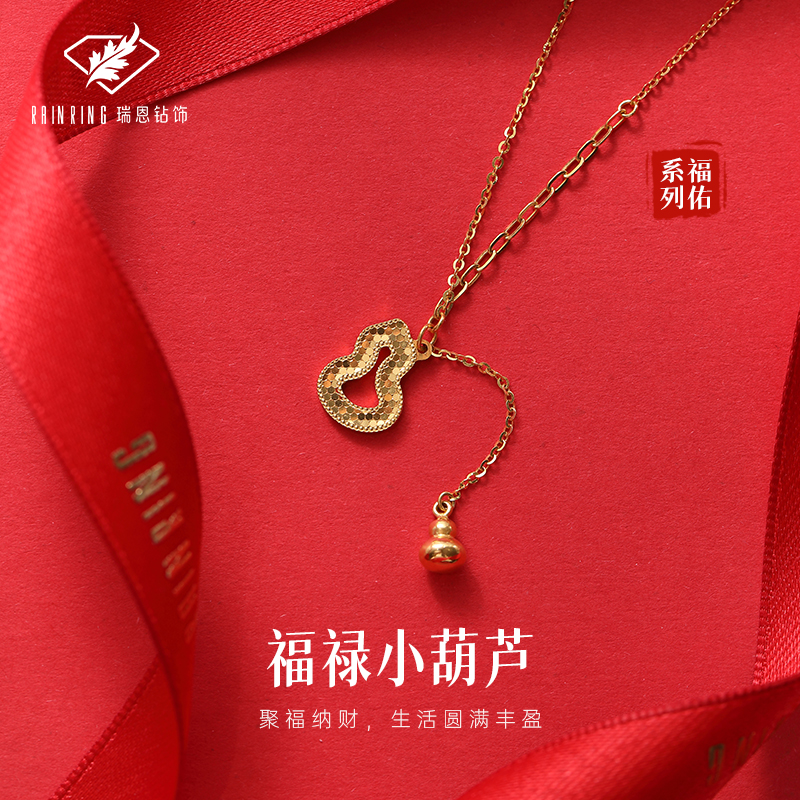 瑞恩钻饰黄金足金999葫芦项链套链吊坠女生日礼物