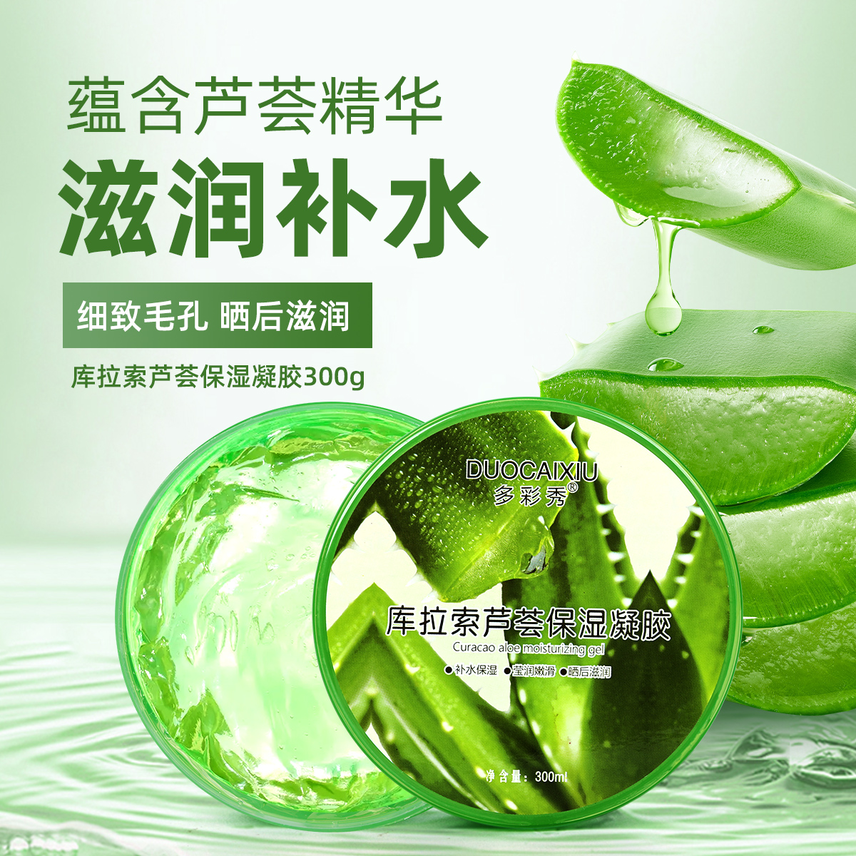 库拉索芦荟胶补水保湿战痘淡印