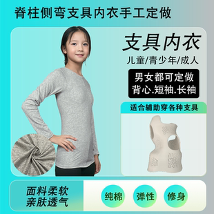脊柱侧弯支具无缝内衣男女背心长袖纯棉定做超薄矫正打底衣服儿童