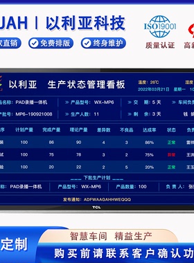 工厂生产车间看板系统计划目标产量产线管理液晶电子看板mes安灯