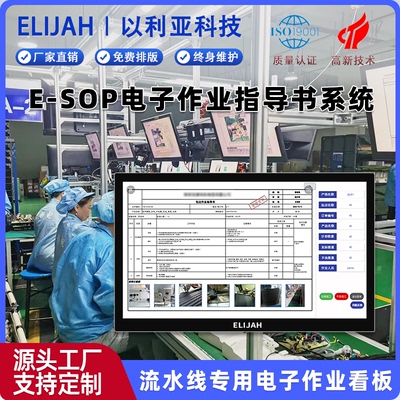 生产无纸化管理ESOP电子作业指导