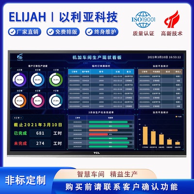 定制车间工厂生产管理系统以利亚