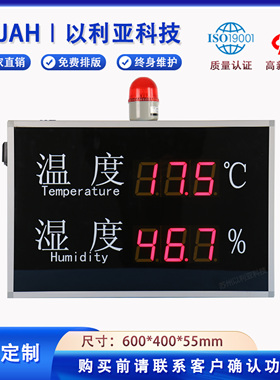 LED电子看板定制标准温湿度实时在线监测系统智能声光报警显示屏