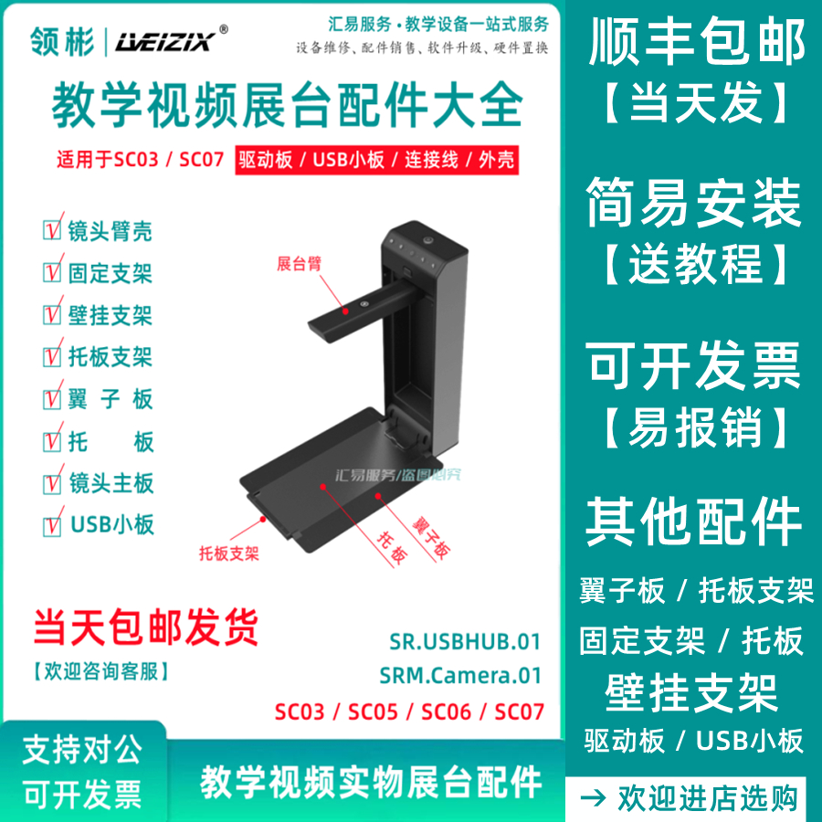 展台维修SC03/SC05/SC06/SC07/SRM.Camera.01/SR.Camera.03