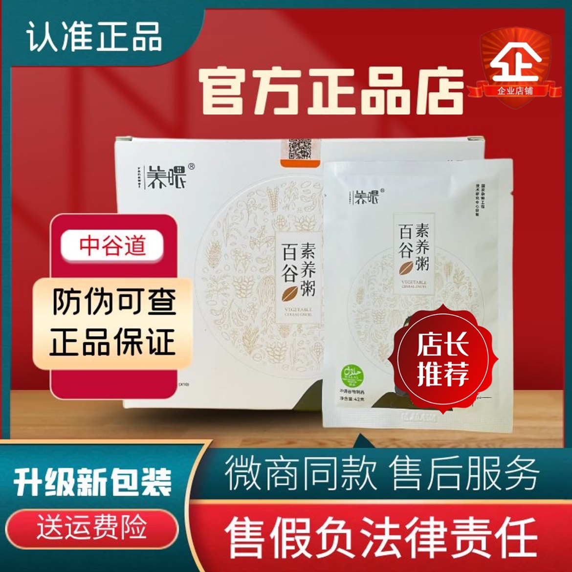 官方正品中谷道养喂全素清百谷素养粥营代餐粉蛋白棒素食旗舰店