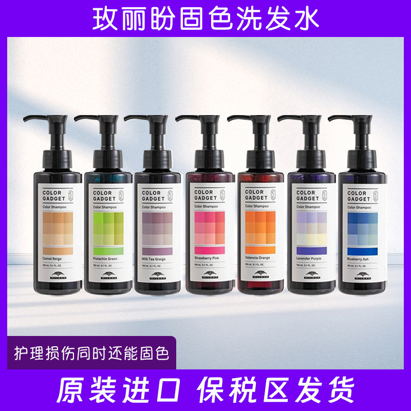 日本玫丽盼Milbon彩色洗发水150ml 染后固色 粉色/奶茶灰/蓝色
