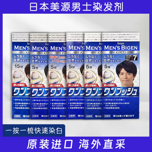日本美源Bigen男士专用遮盖白发染发剂按压染发膏