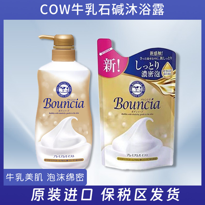 COW牛乳石碱金色升级版牛乳清香瓶装替换装