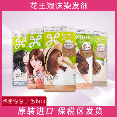 送染发工具 日本花王泡沫染发剂植物纽约英国灰咖雾霾蓝黑茶泡泡
