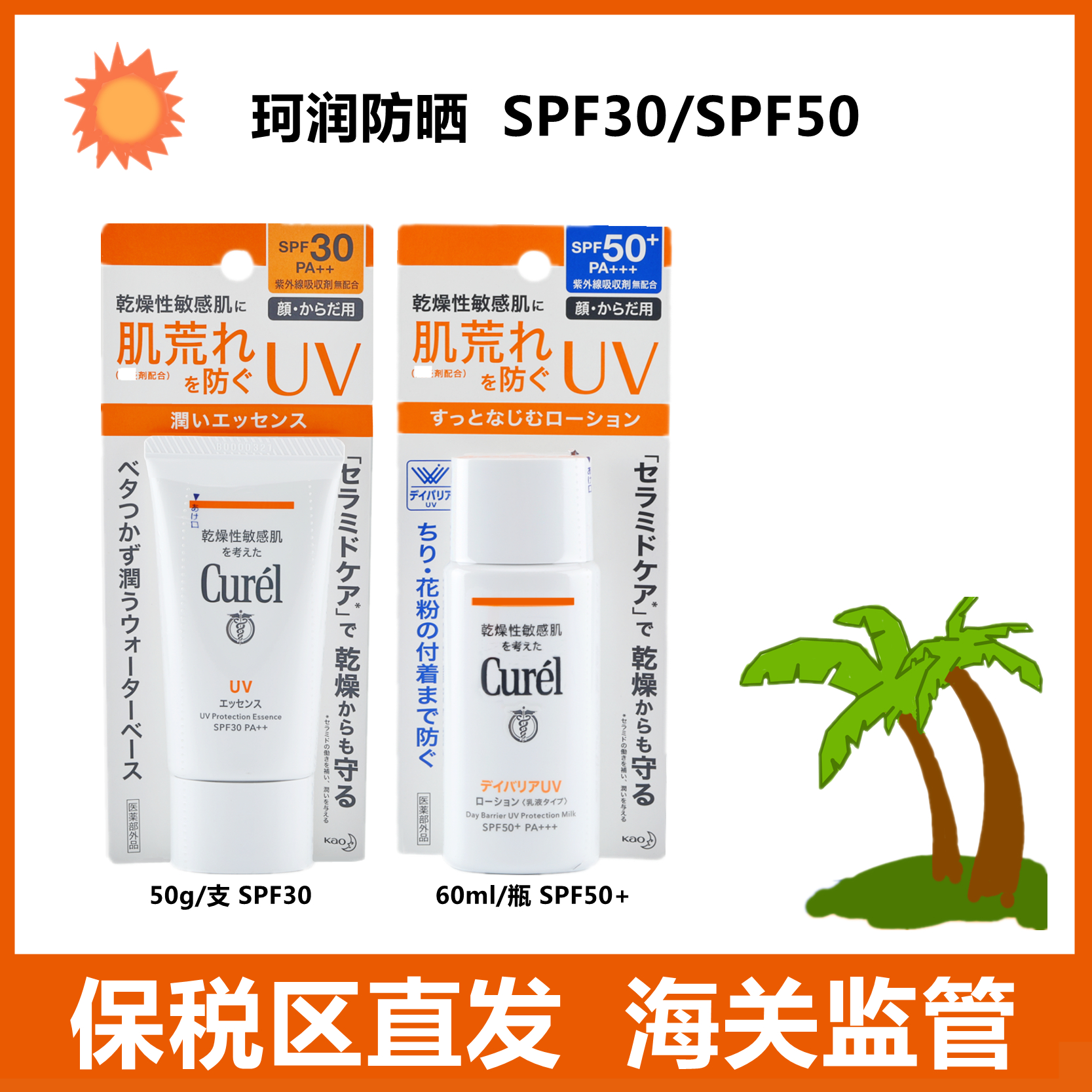 保税仓日本Curel珂润保湿防晒乳霜敏感肌温和物理防晒spf30/50 美容护肤/美体/精油 防晒霜 原图主图