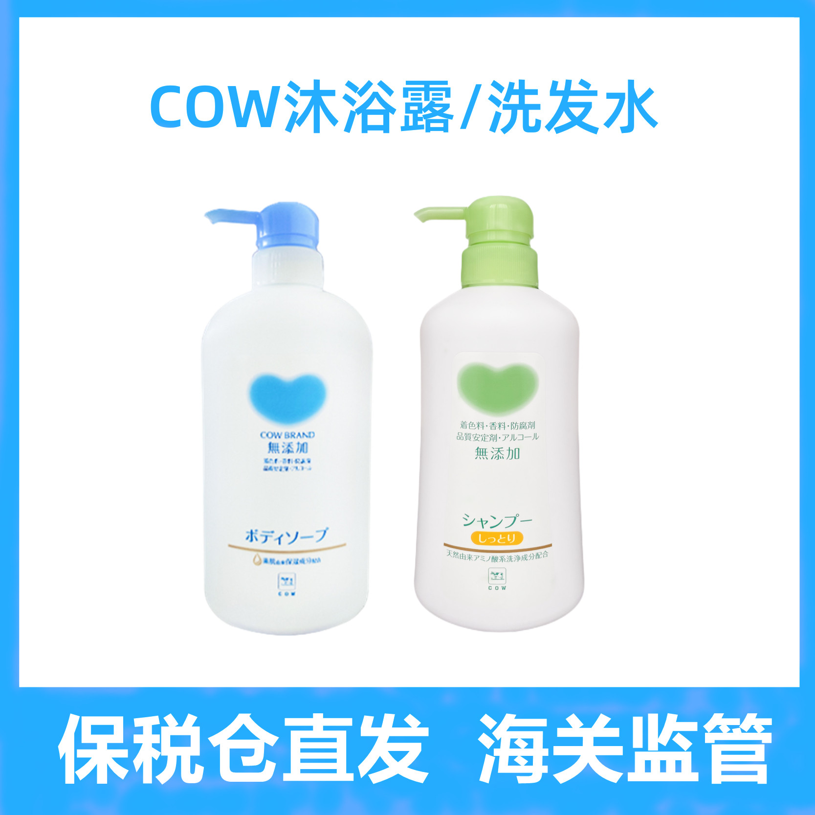日本COW/牛乳石硷沐浴露洗发水无添加温和氨基酸蓝色爱心替换袋装